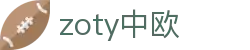 zoty中欧·(中国有限公司)官方网站